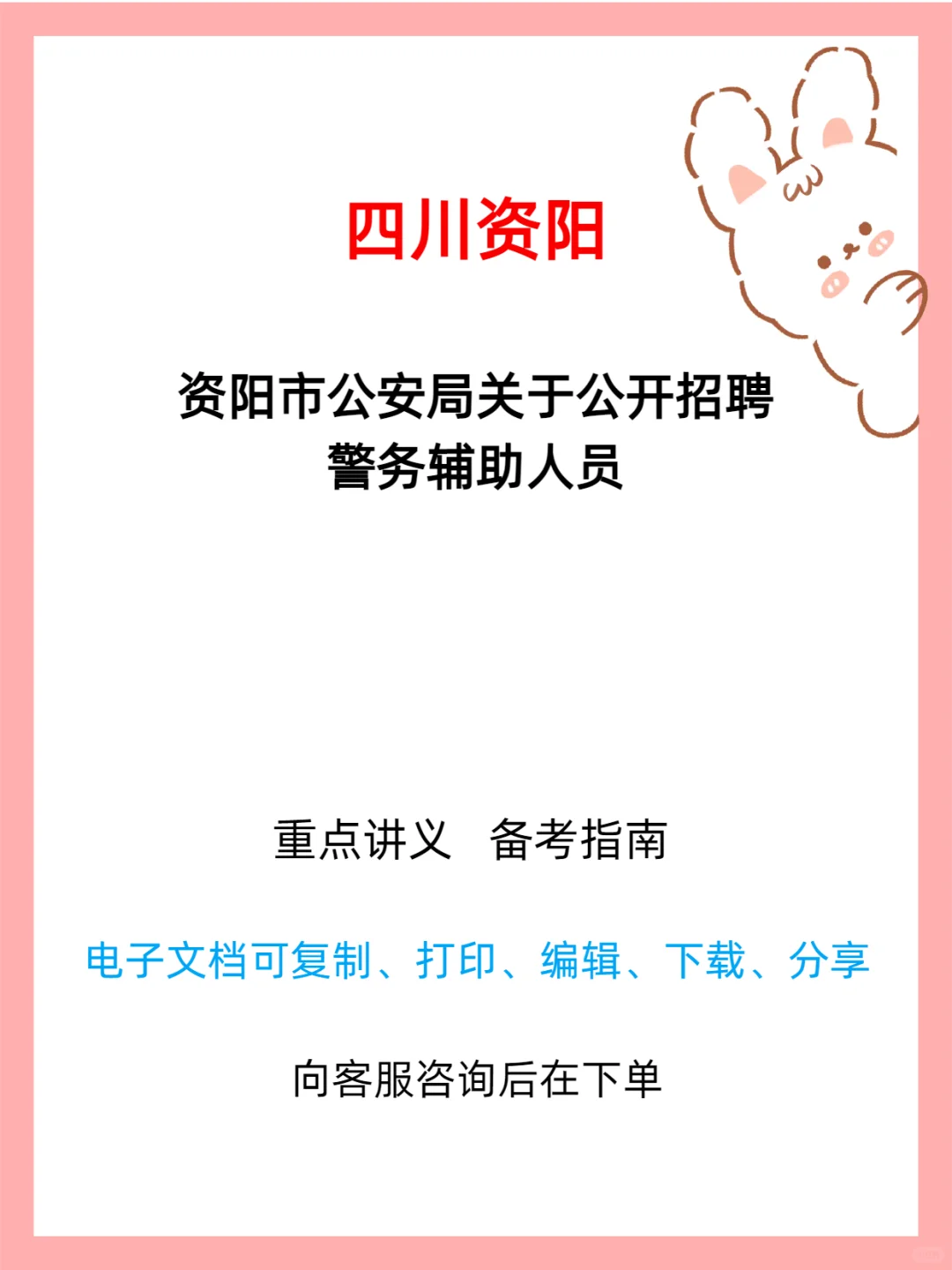 2025资阳市公安局辅警招聘