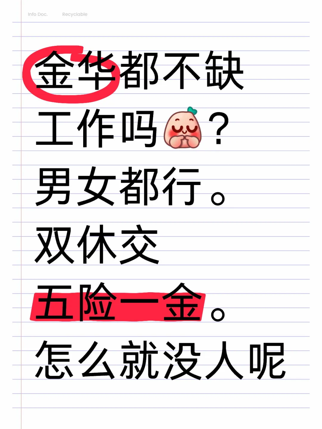 金华双休五险一金工作缺人吗？