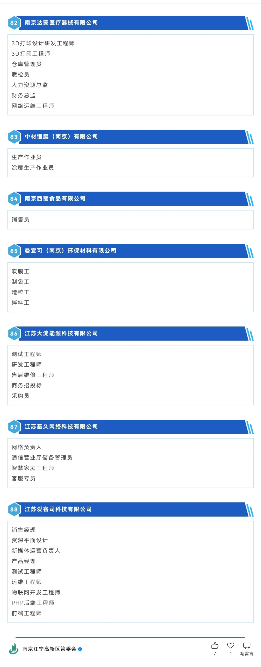 南京江宁招聘会📣100多家企业近2500岗位