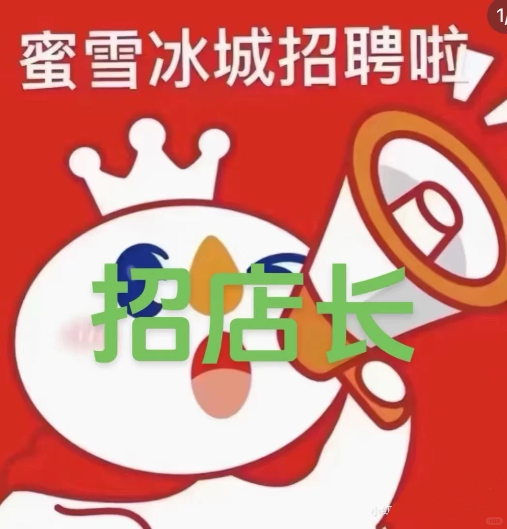 来蜜雪冰城当店长啦！！！
