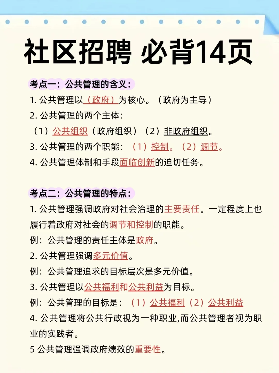 25合肥庐阳区社区工作者，大概率考这些
