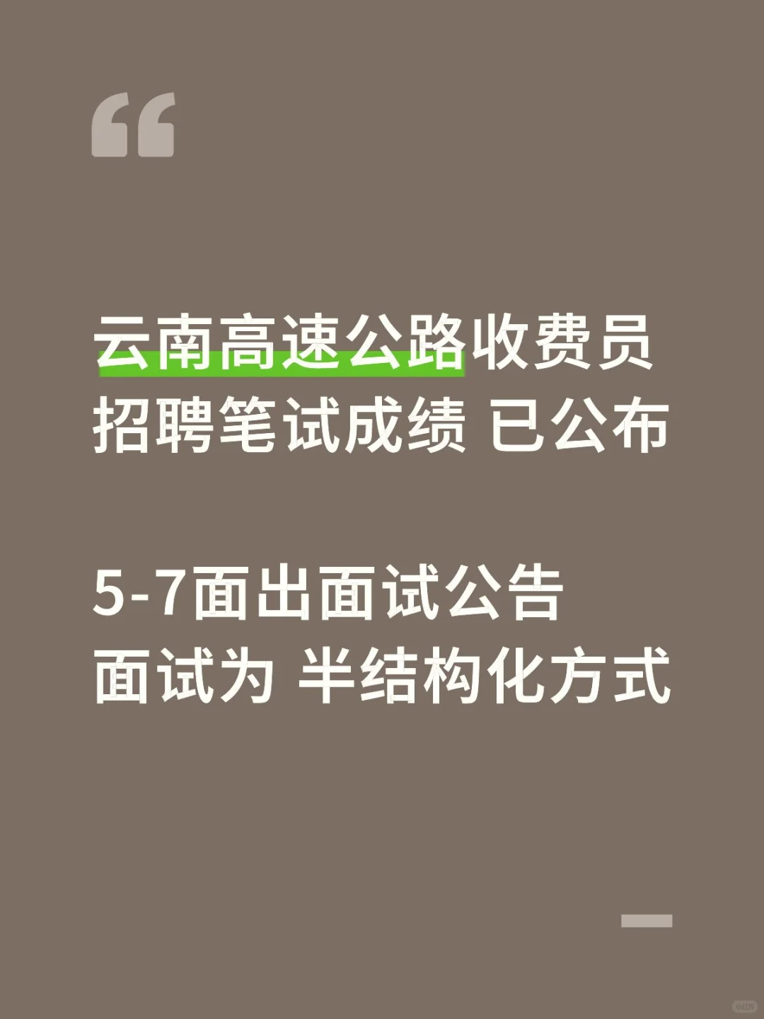 云南高速公路收费员招聘面试培训