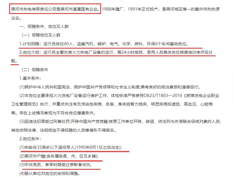 热电公司面向黑河市退役军人招聘60人