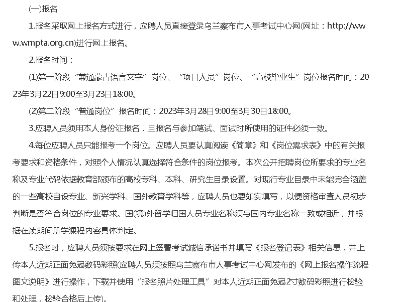 2023乌兰察布事业单位招聘447人