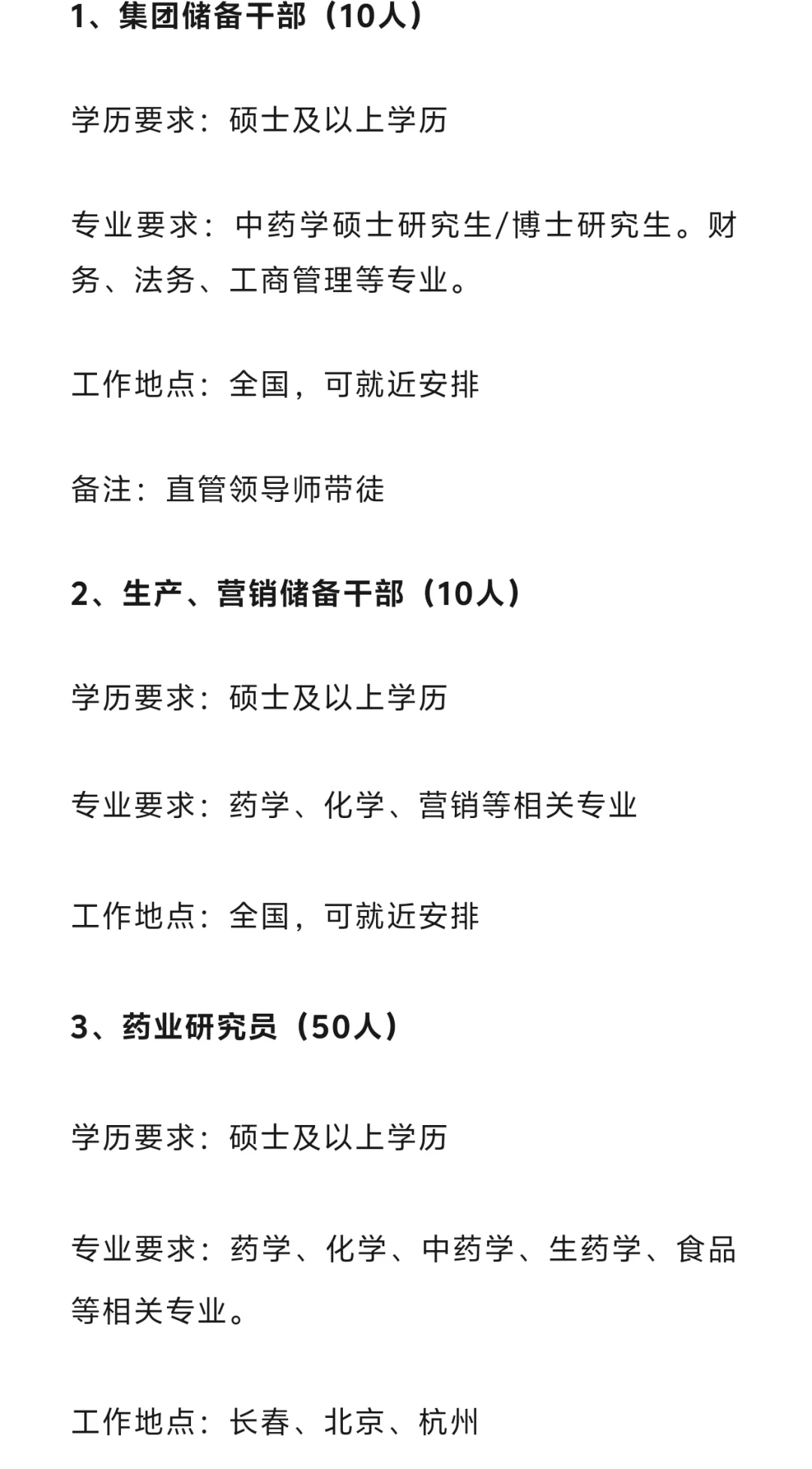 药企招聘信息储备，打赢春招