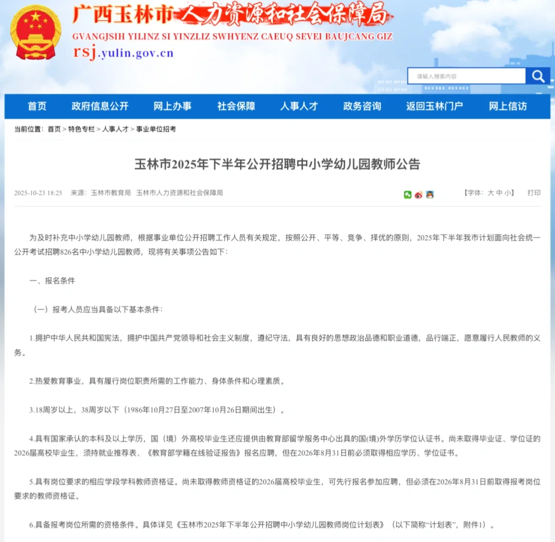 玉林缺老师啦！招聘826名中小学教师！（有编制