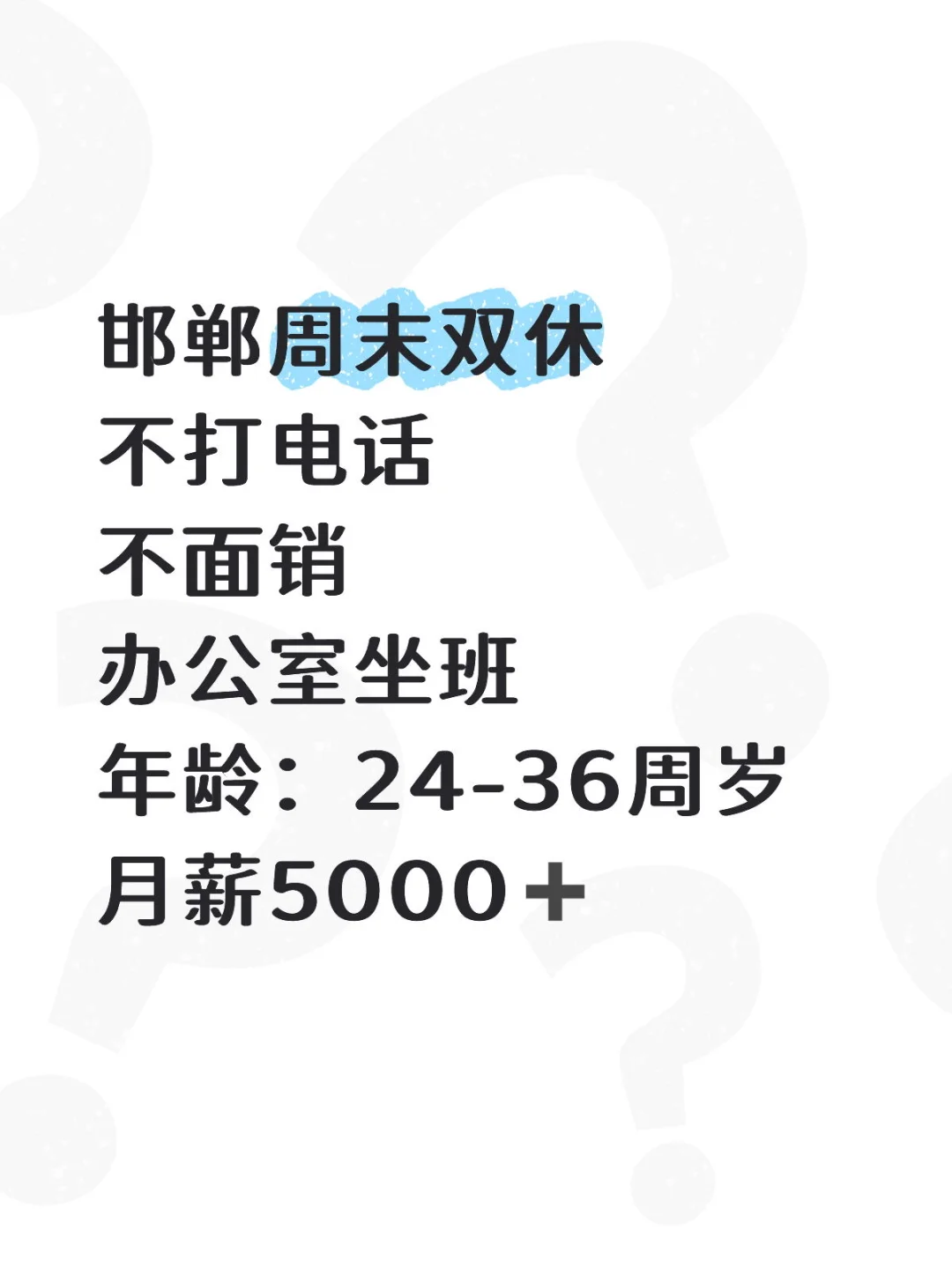邯郸周末双休