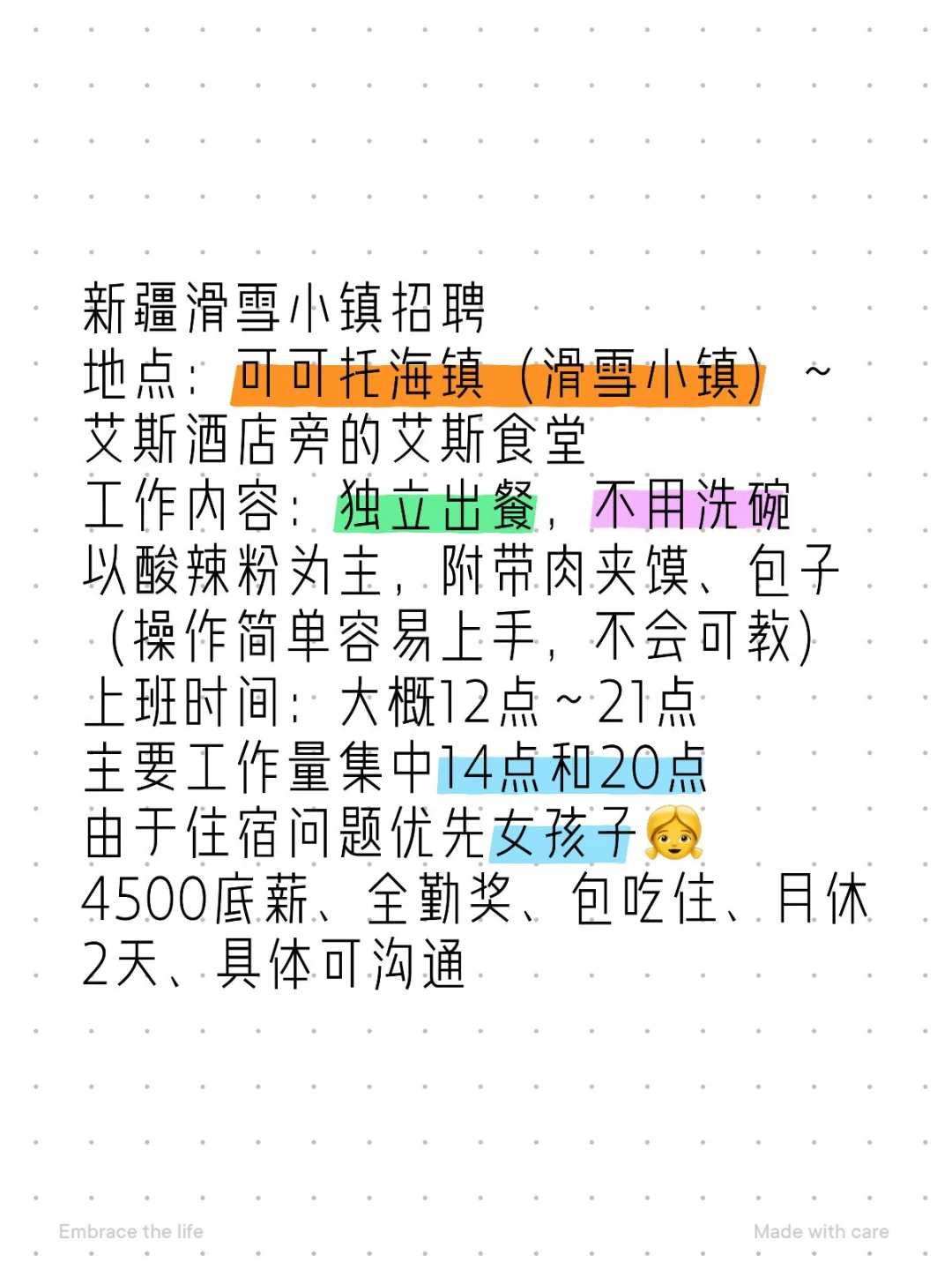 新疆滑雪小镇招聘