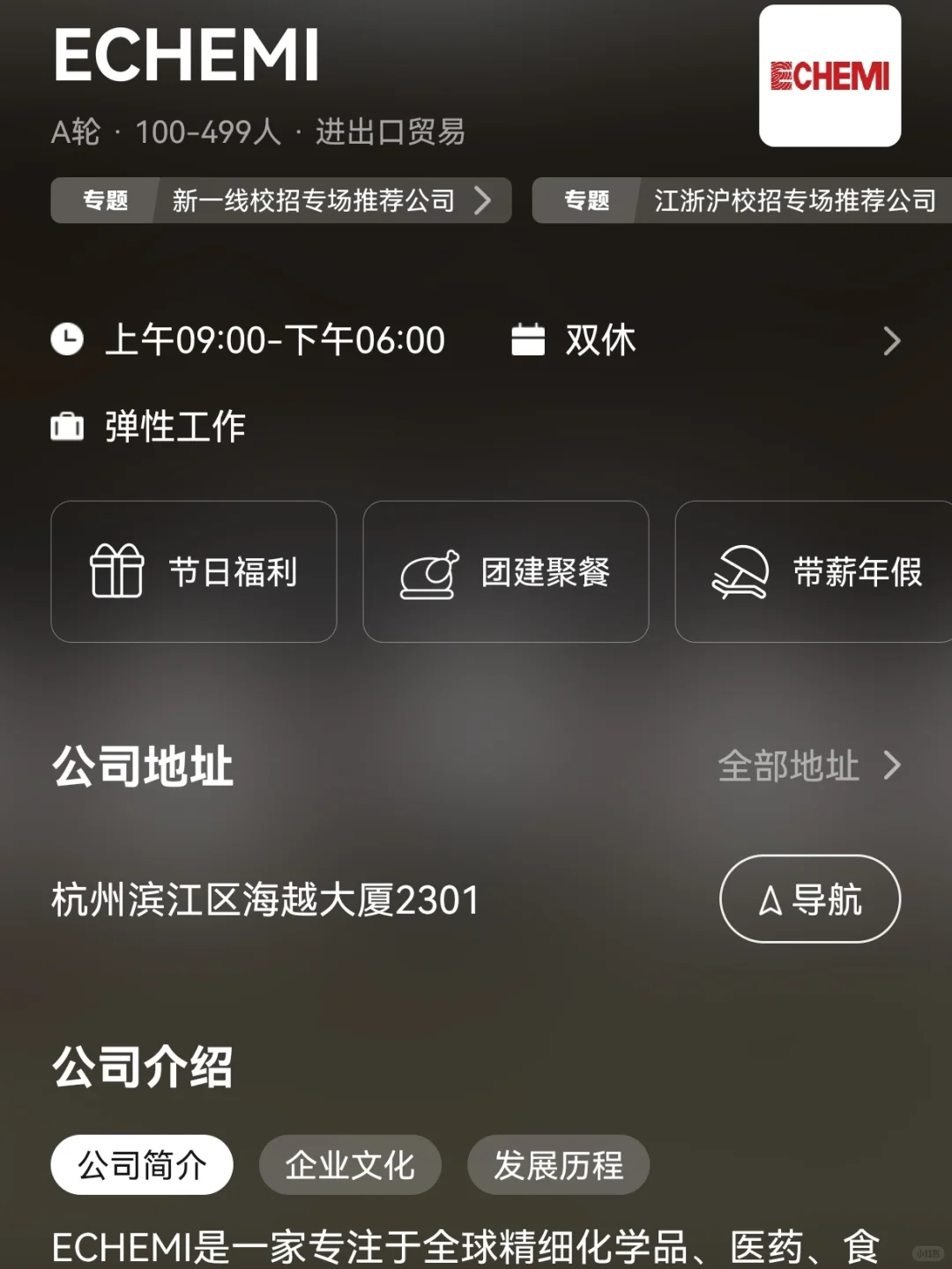 杭州小而美双休公司：捡漏版
