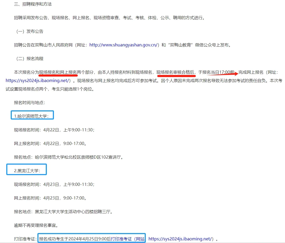 双鸭山地区招聘教师30人