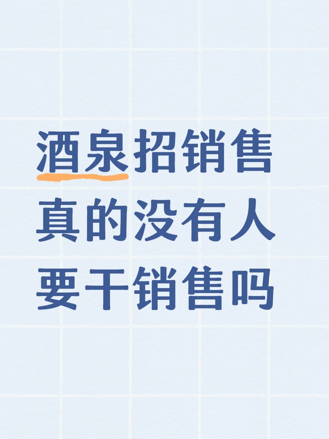 底薪3500➕高提成，月休四天