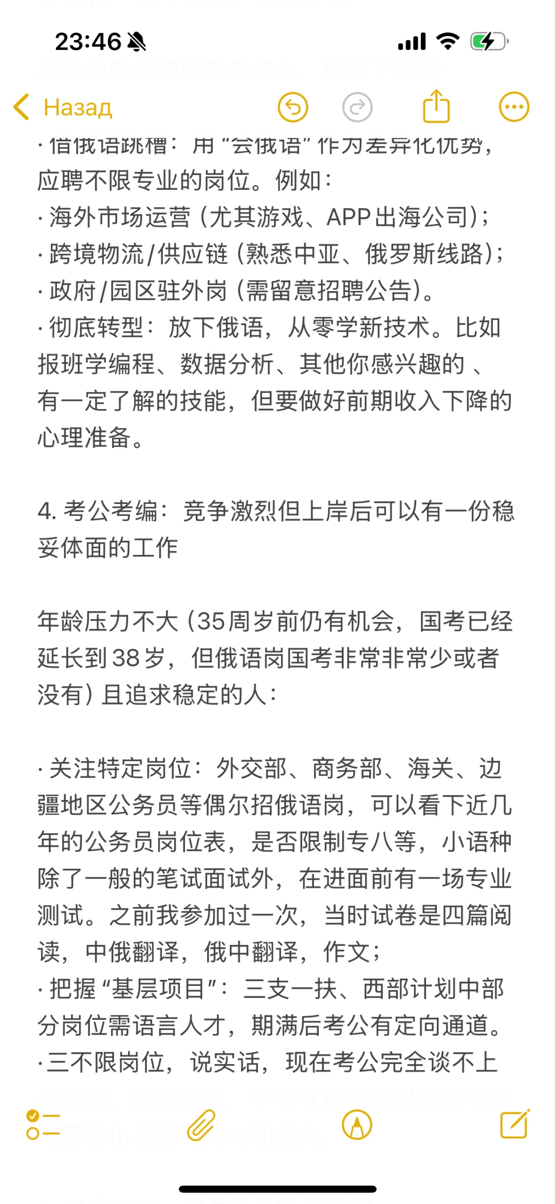 28岁｜对俄语生出路的一点思考和建议（2）