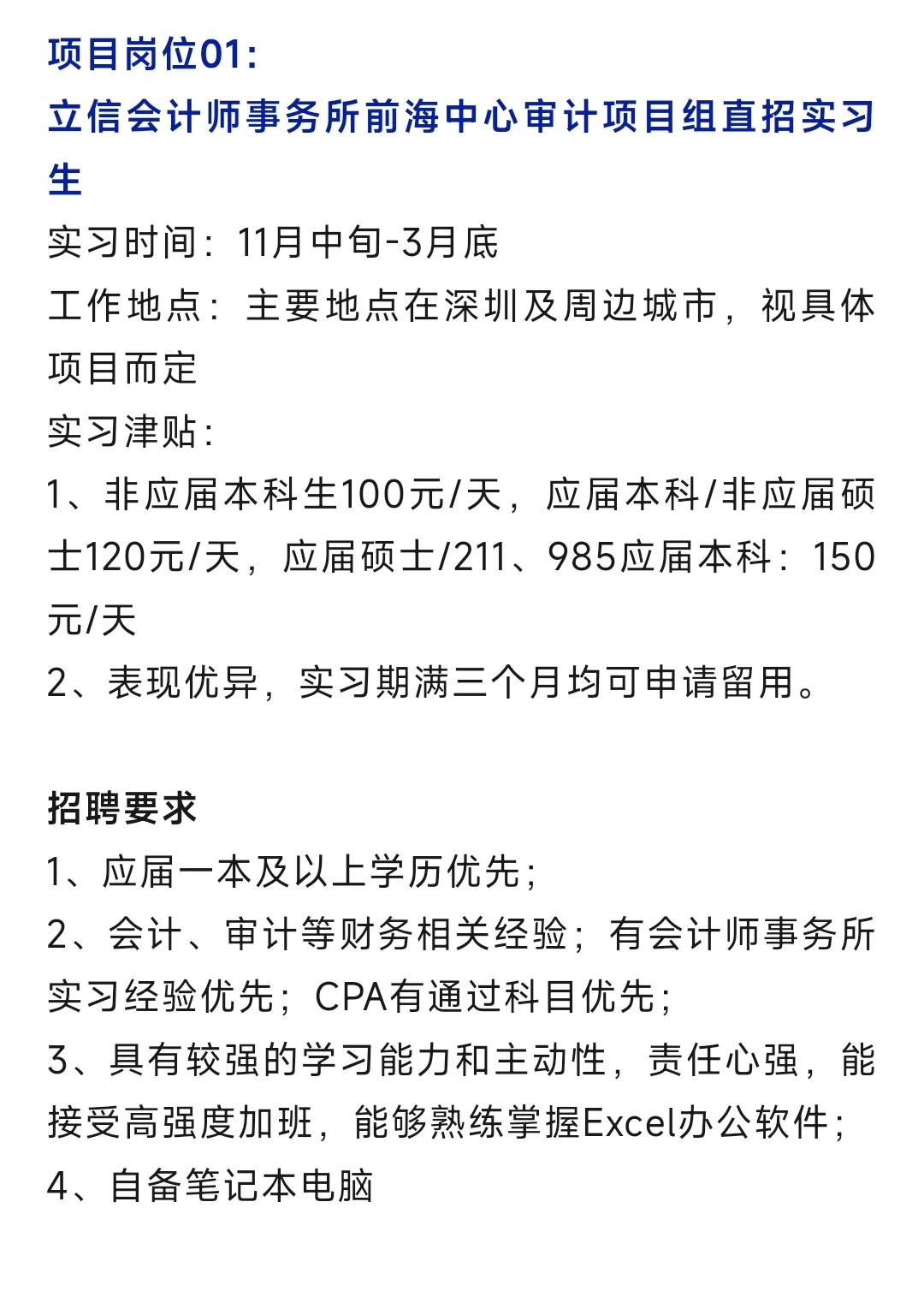 10.24，这都是新开的年审项目实习急招