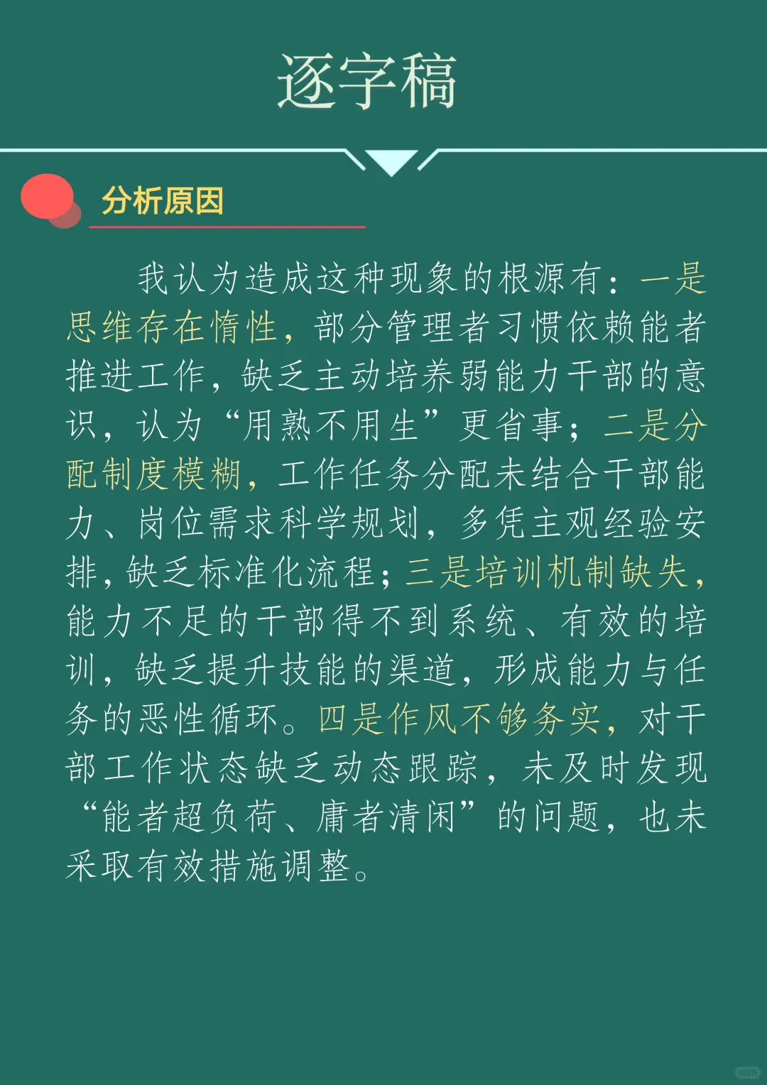 面试预测题:职场鞭打快牛现象你怎么看