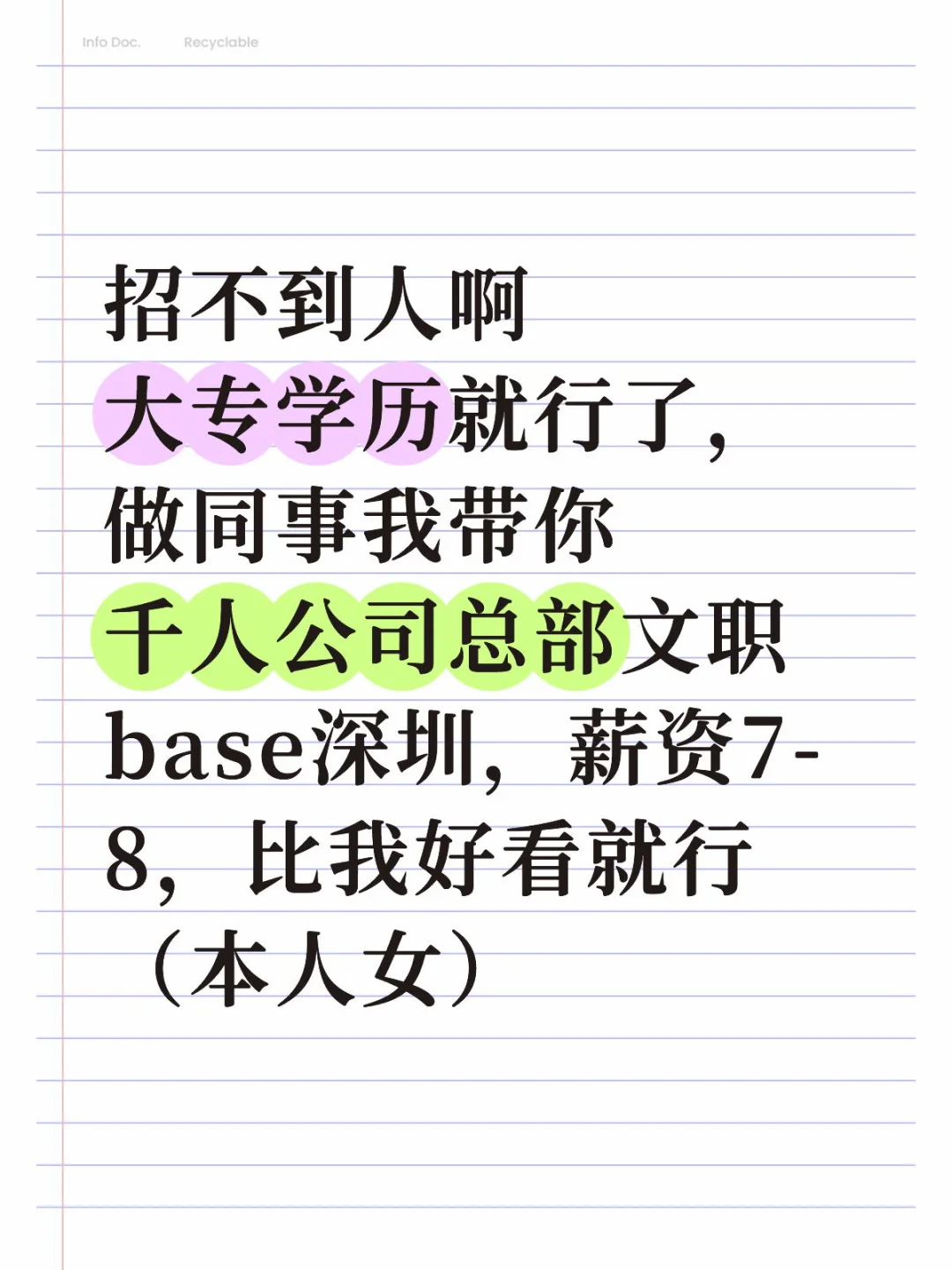 非boss但直聘，深圳招聘