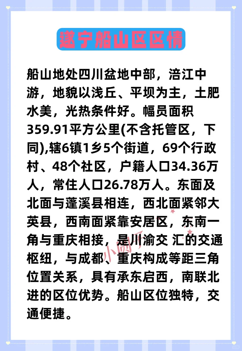 给大家普及一下遂宁船山区社区工作者的强度