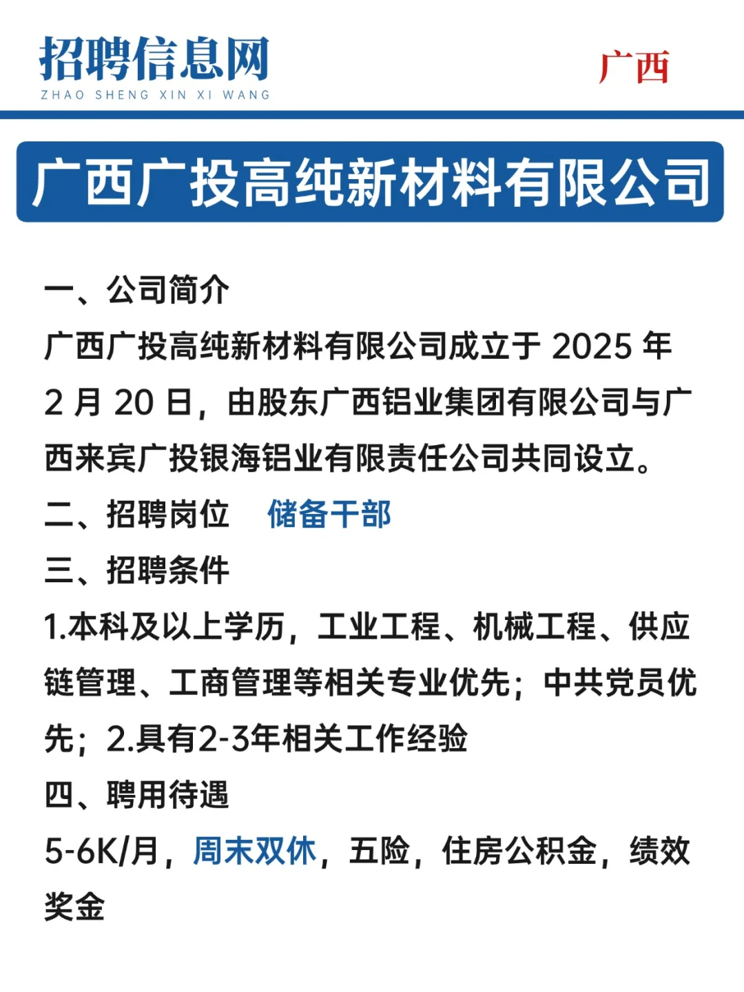 来宾丨双休，五险一金