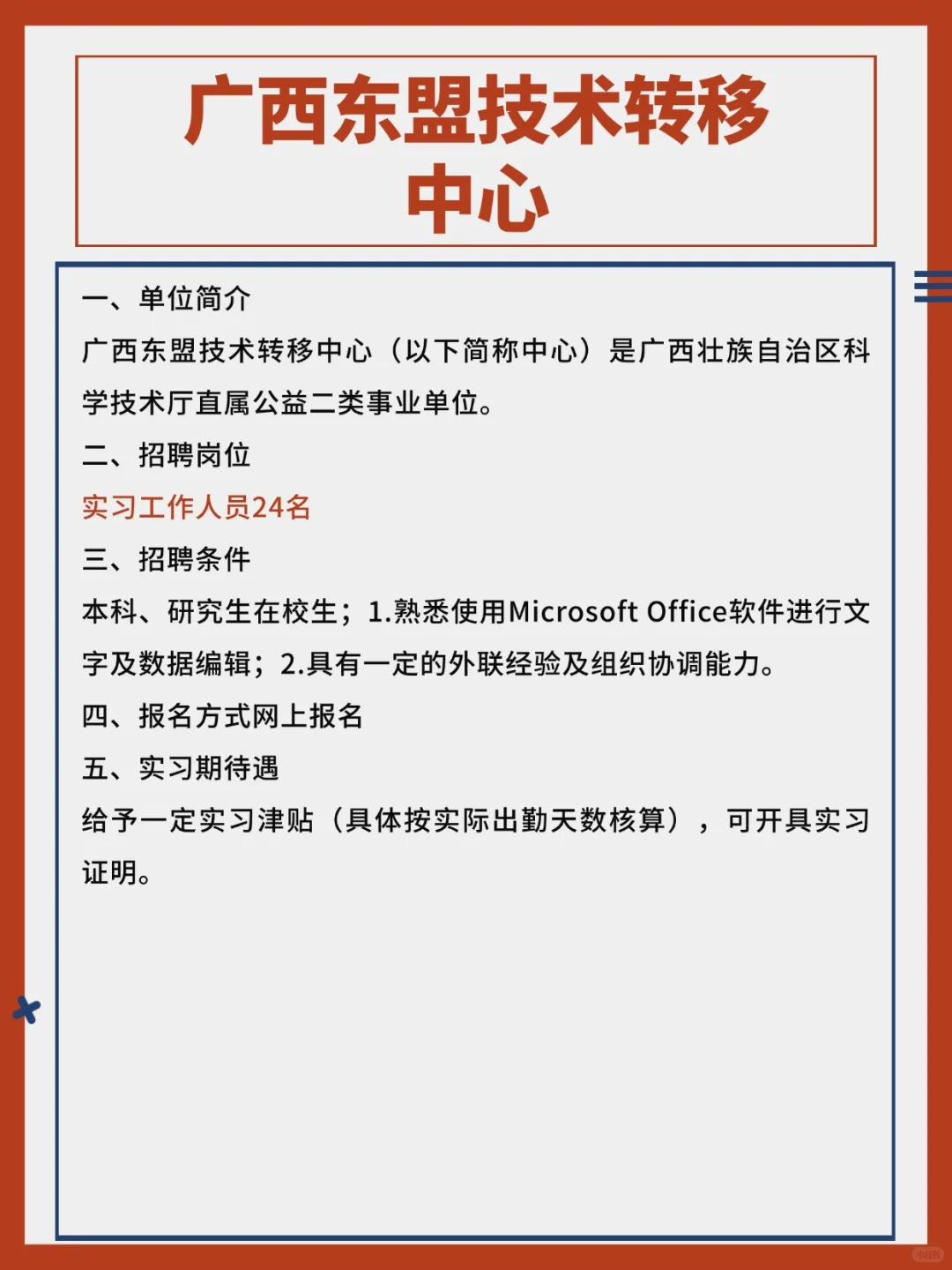 这里有多个岗位还有实习岗