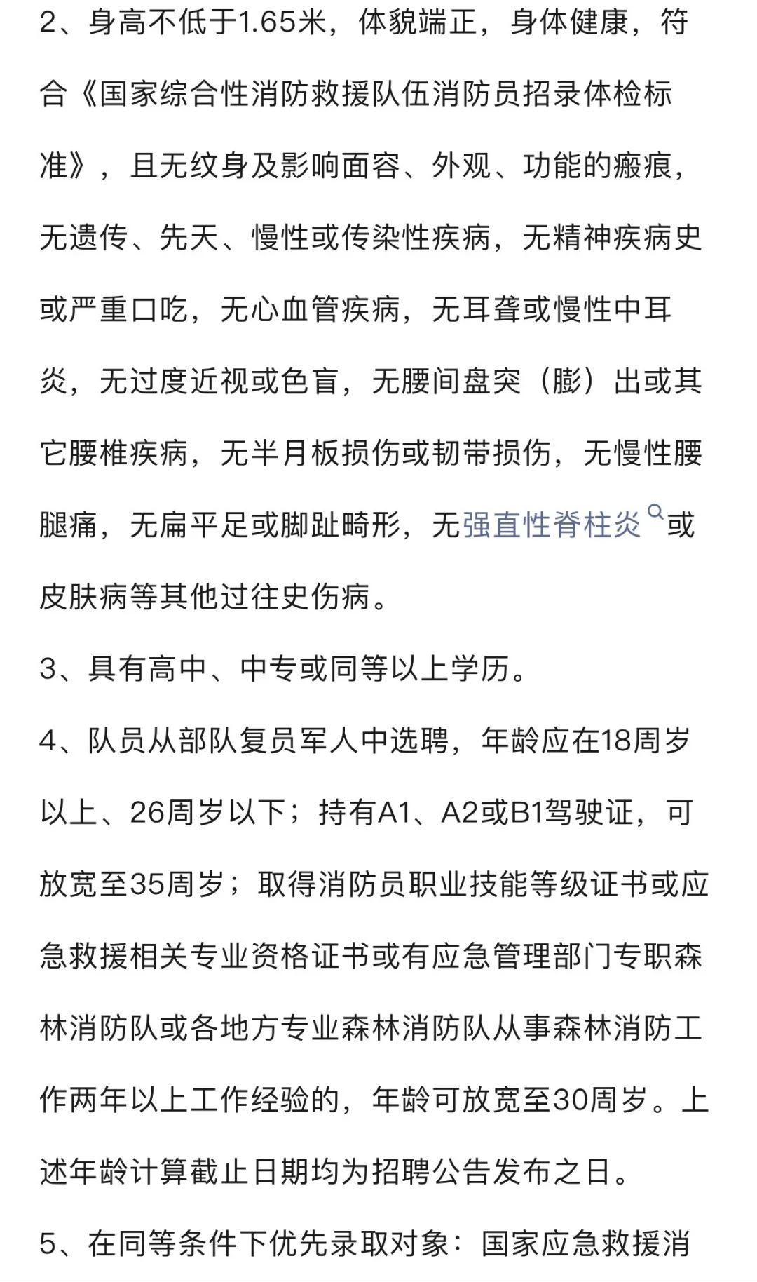 兰州市南北两山消防中队招聘