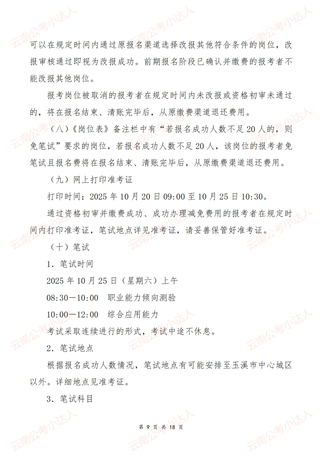 玉溪招聘事业单位人员139人！