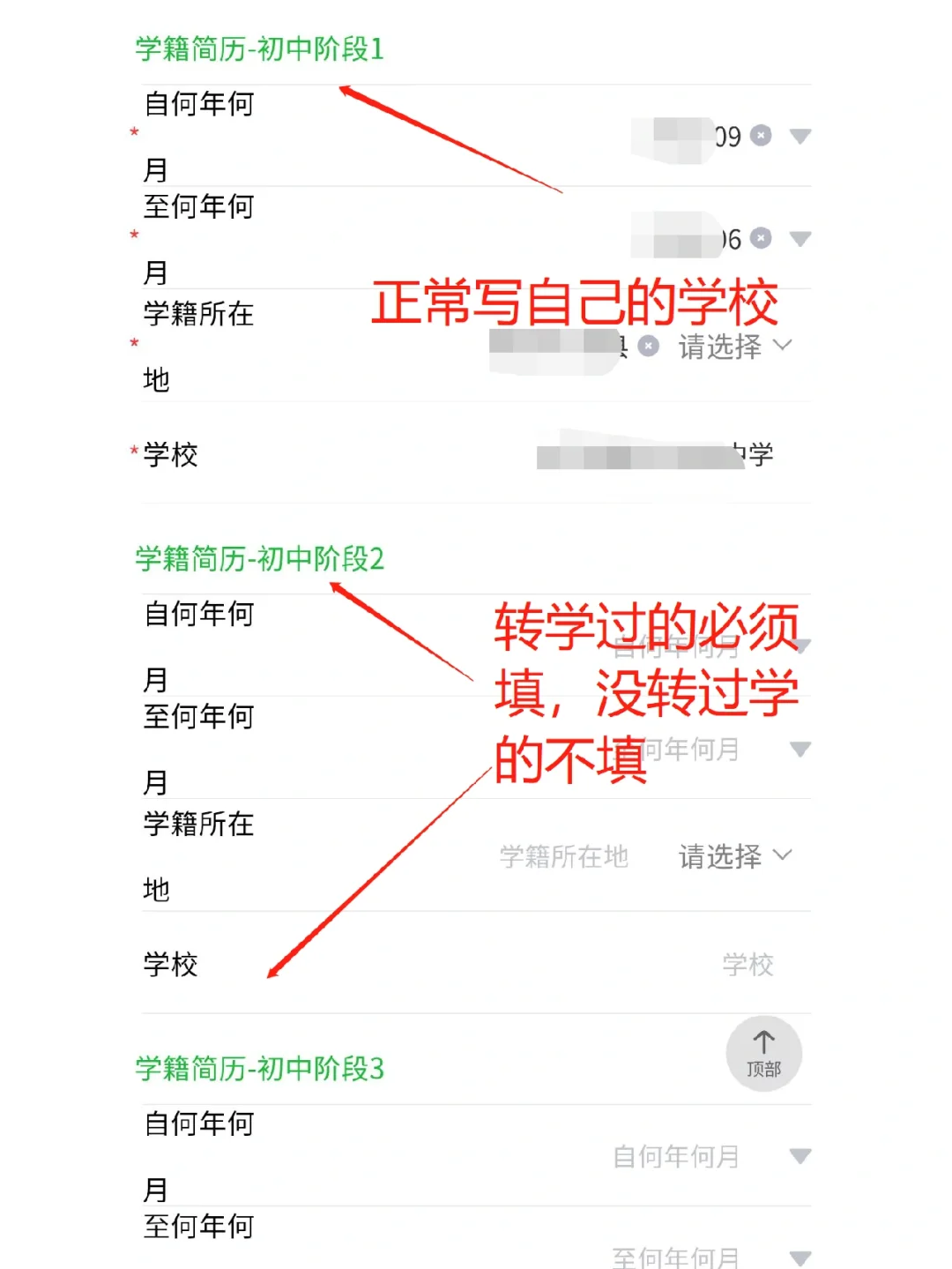 广西高考报名户籍学籍信息填写教程讲解