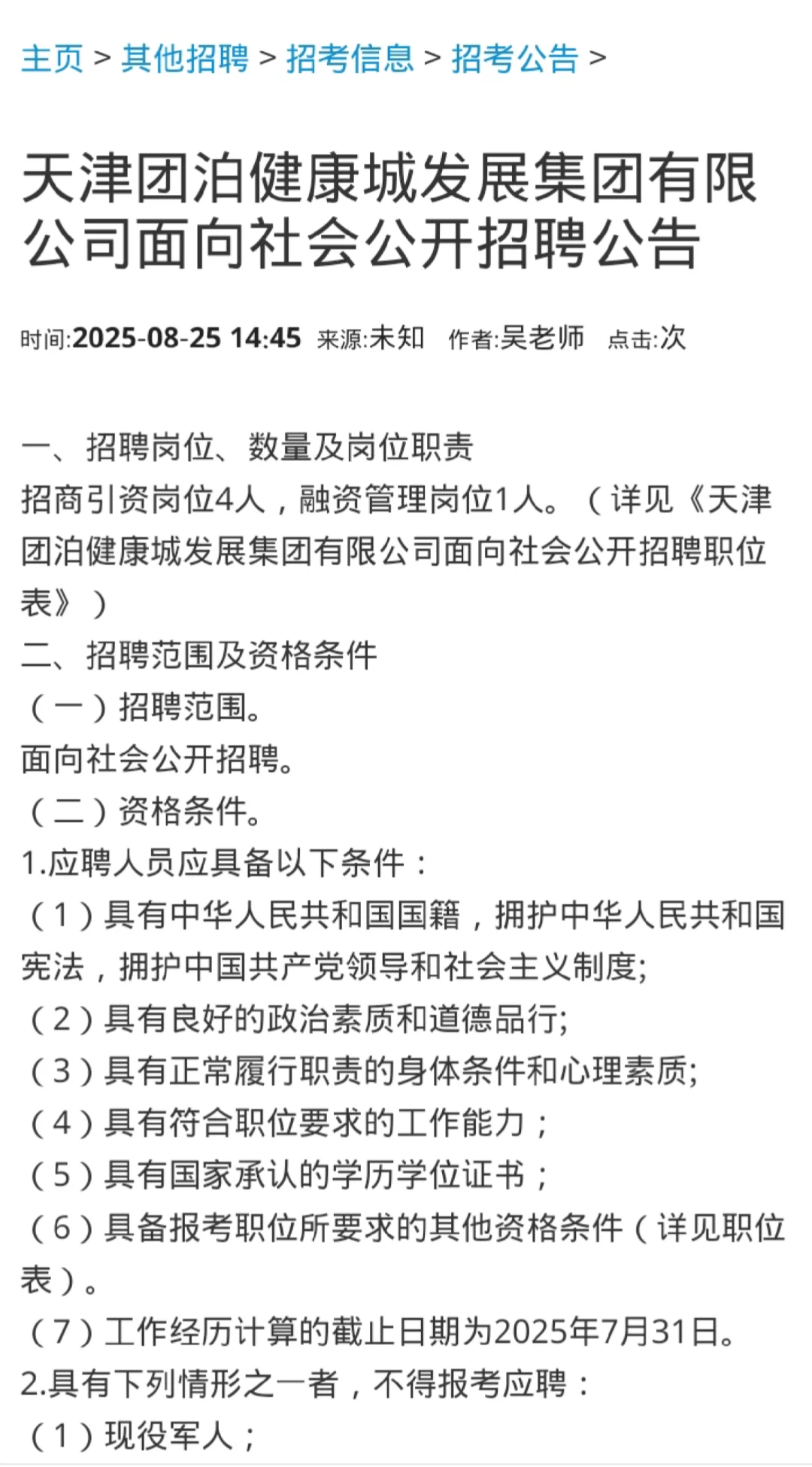天津又一个国企招聘来啦