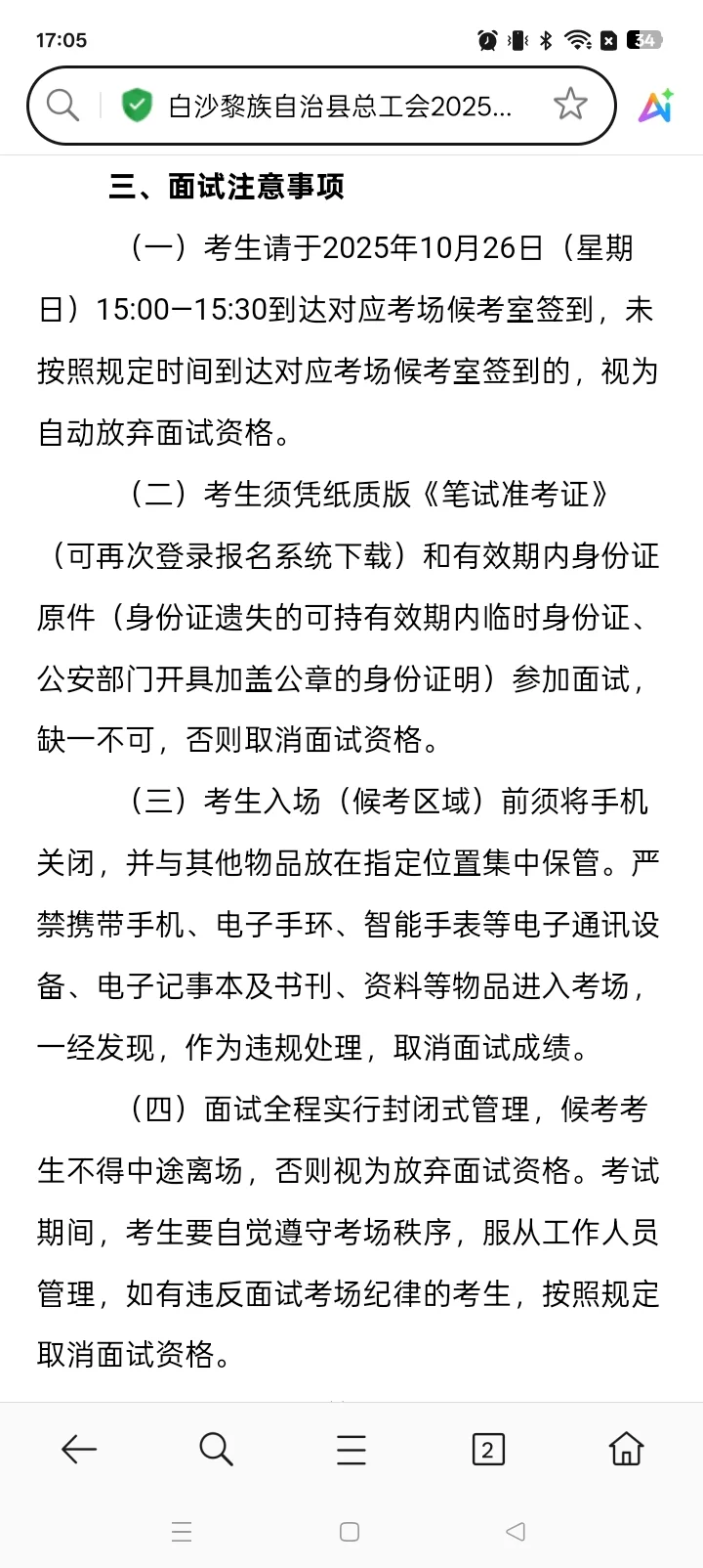 白沙总工会社会工作者面试名单出来啦！