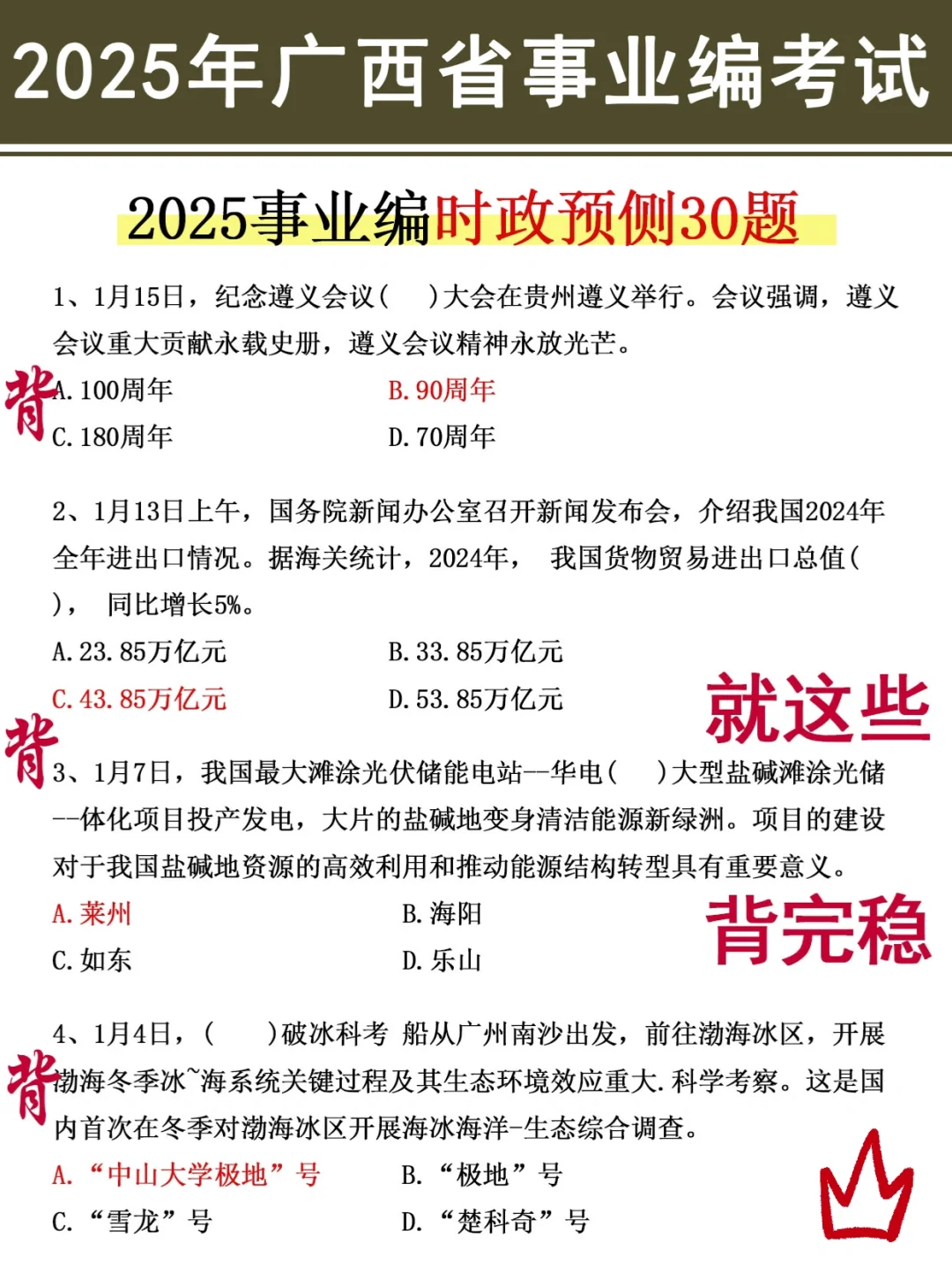 友情提醒：广西事业编别裸考！背完保底120