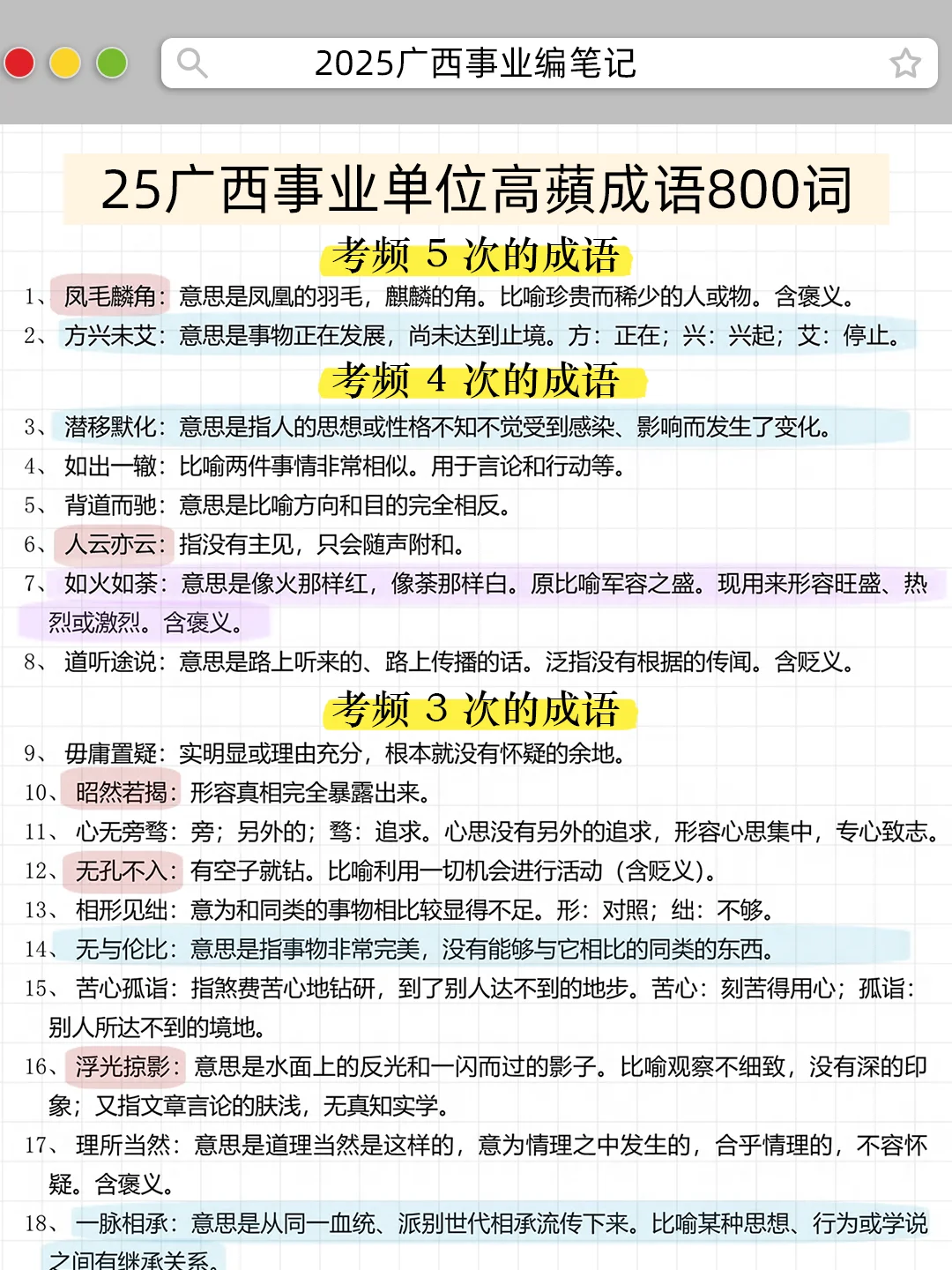 25广西事业编，会惩罚每一个不背区情的人