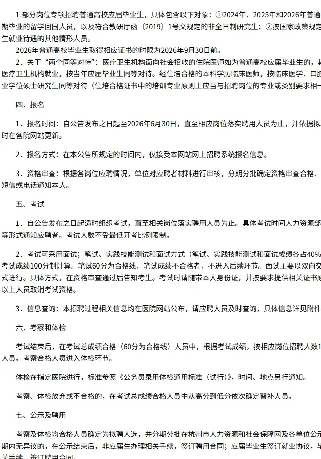 杭州市丁桥医院公开招聘预报名开启！