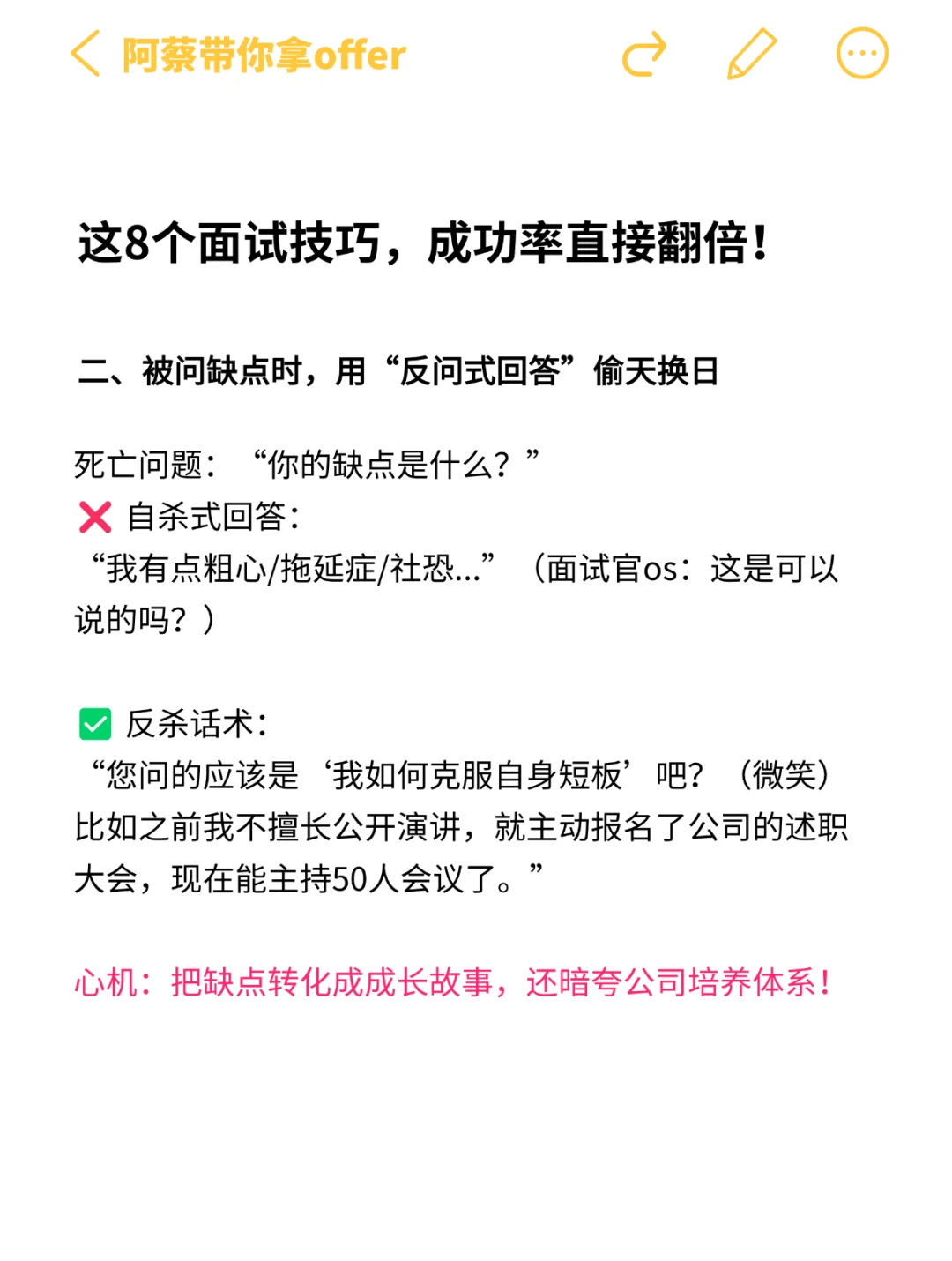 8个面试技巧让成功率直接翻倍！
