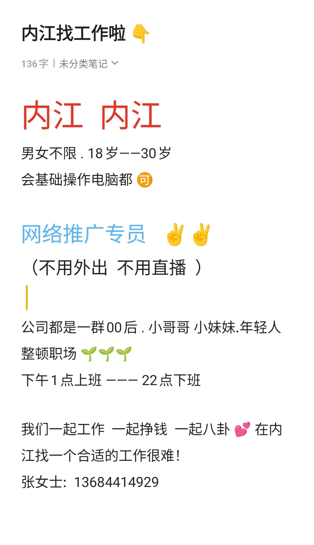内江找工作！