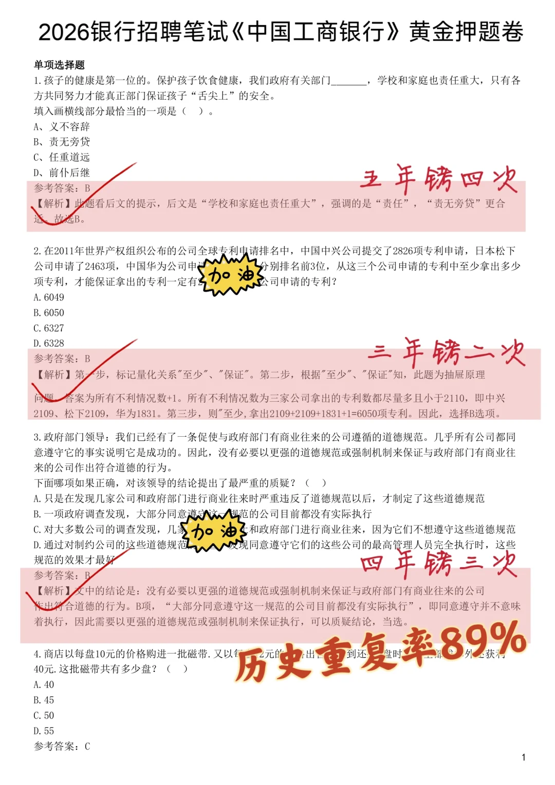 给11.2参加工商银行笔试的人一个作弊技巧