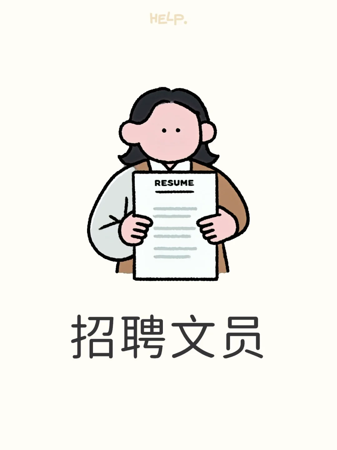 合肥文员招聘啦