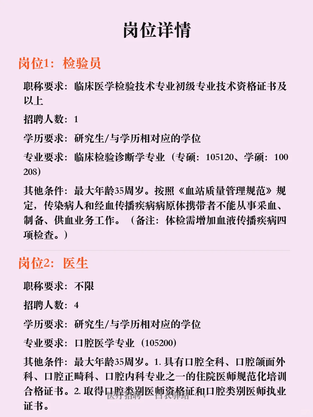 德阳市口腔医院招聘3个岗位