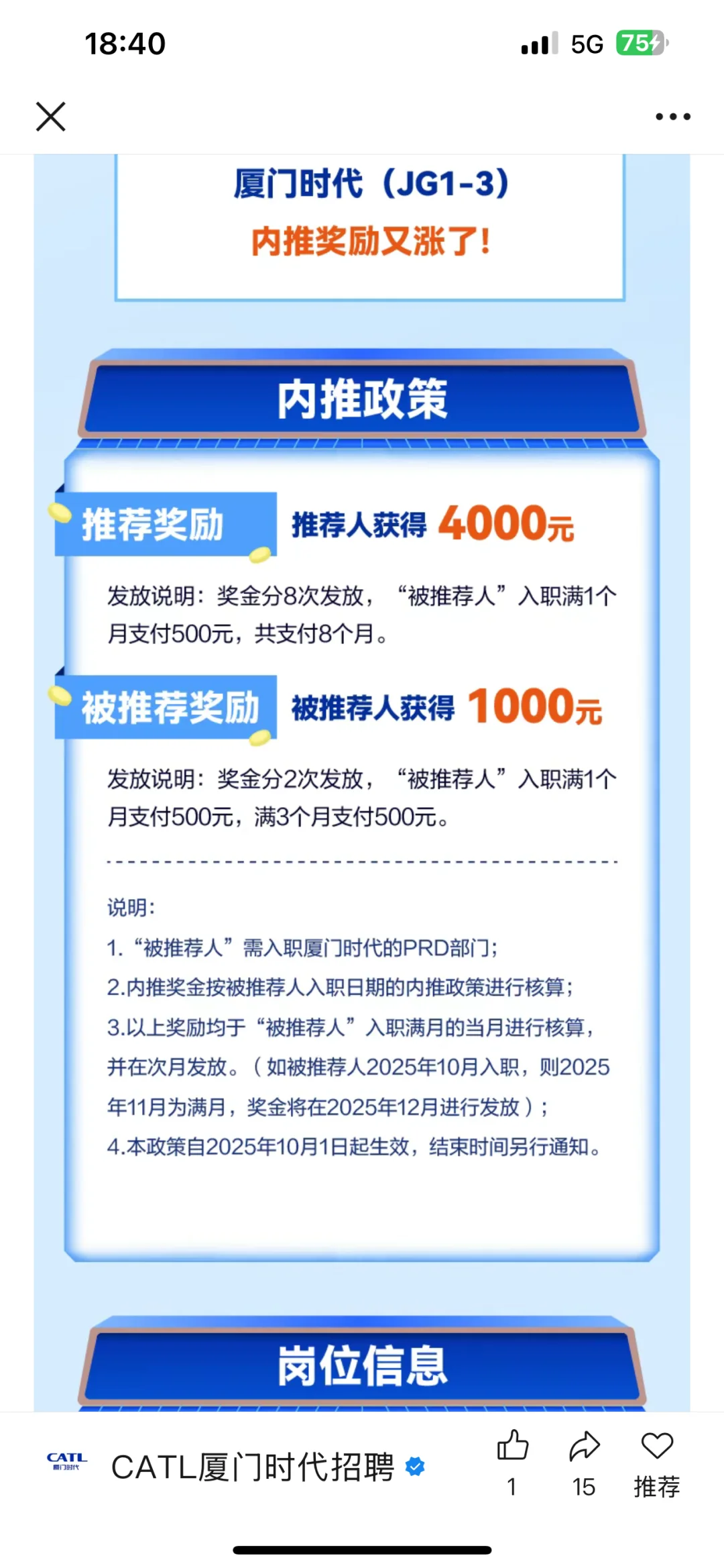 厦门时代招聘了