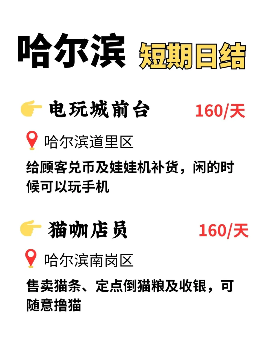 哈尔滨精选好岗来啦！当天结，小白也能上手