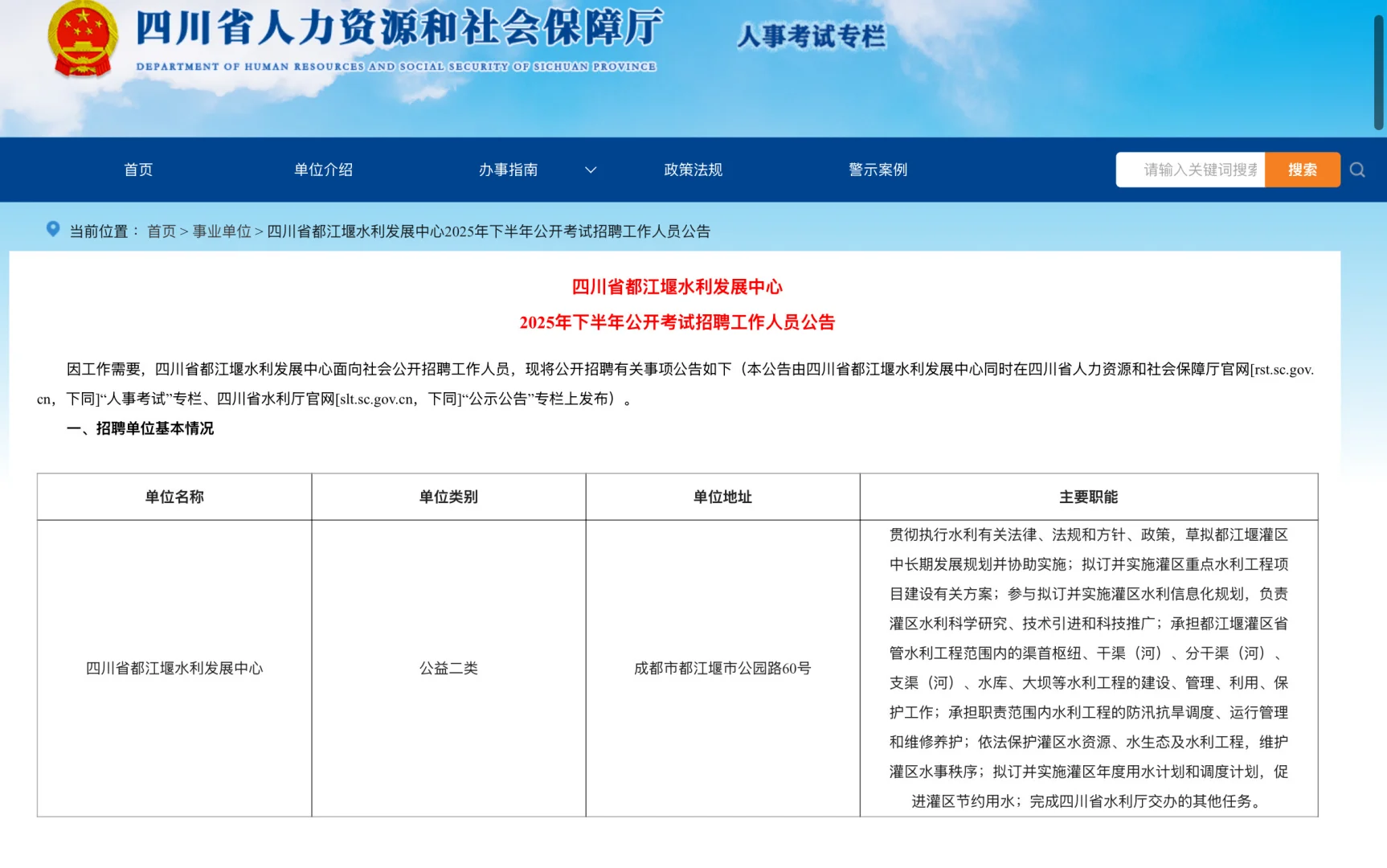 25年四川省都江堰水利发展中心招聘80人