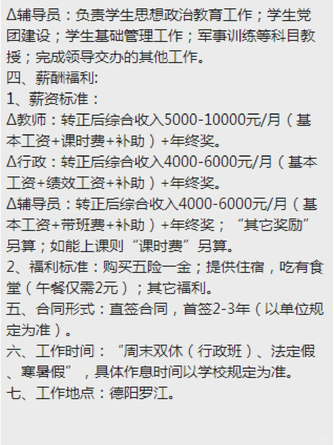 德阳高校岗位比较多，有想进高校的看看