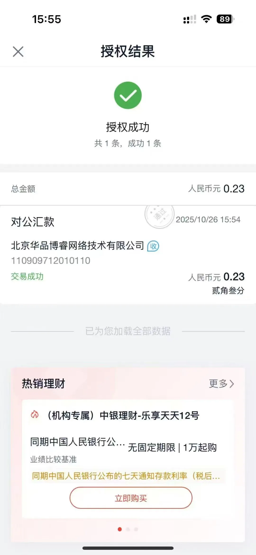 遇到对公账户的认证 boss直聘