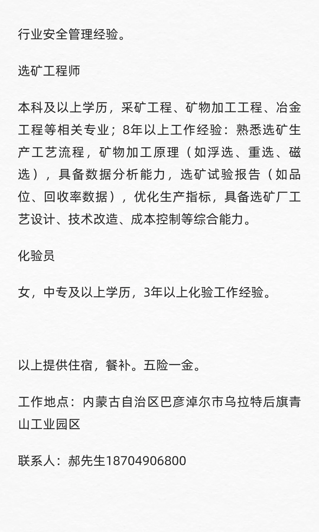 巴彦淖尔大企业招人啦