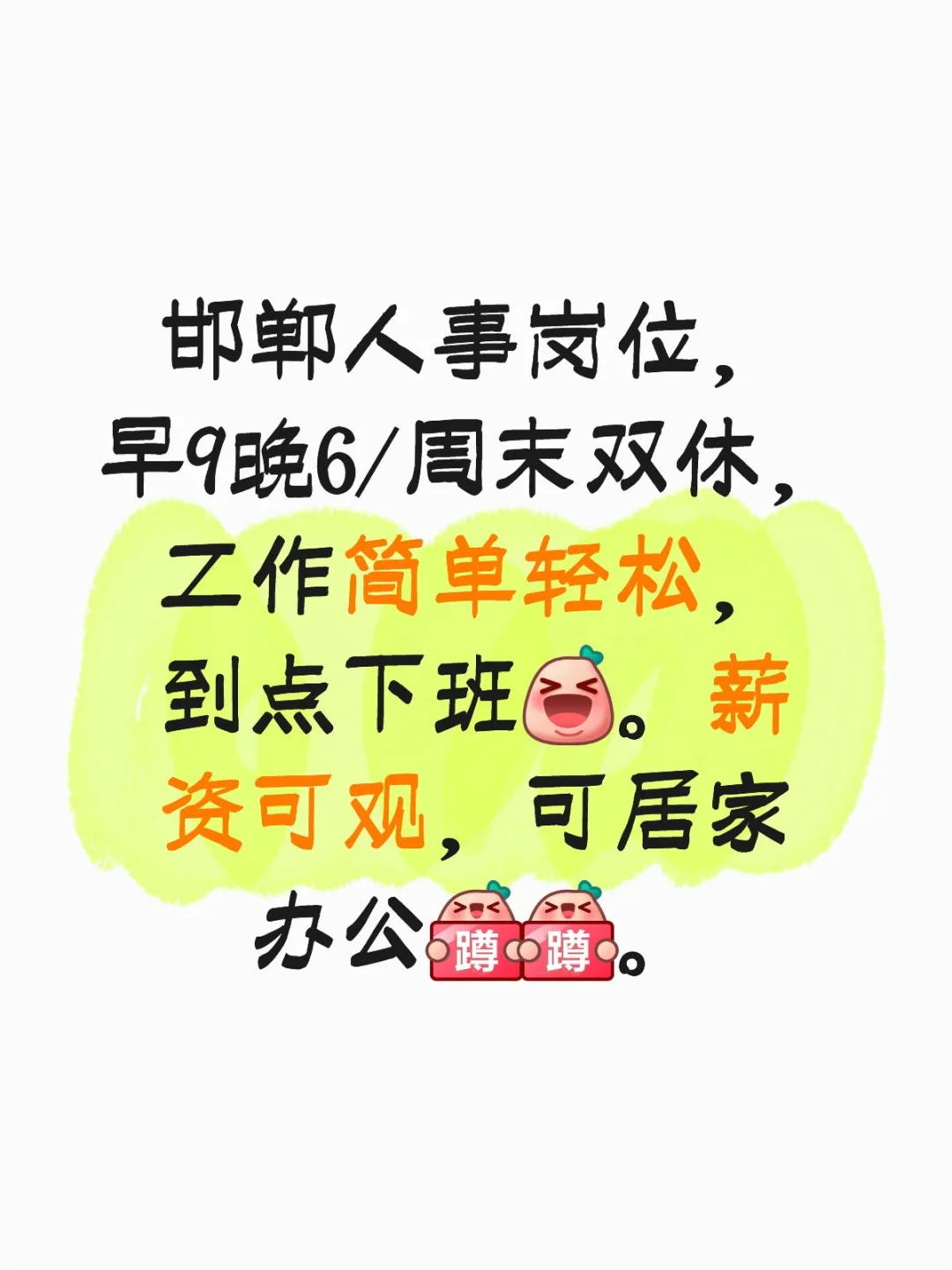 邯郸公司直招人事。