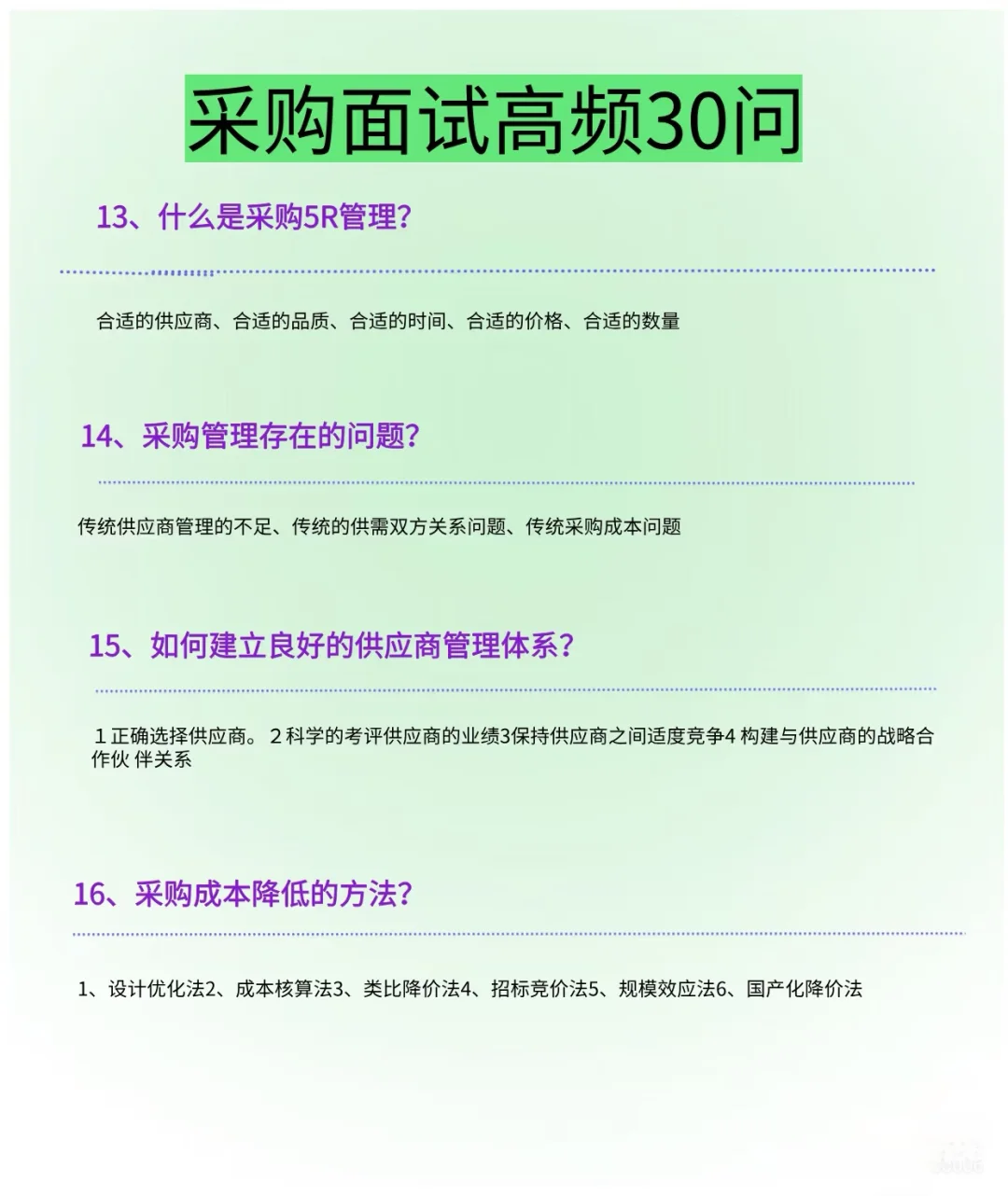 采购面试真的很水，别太焦虑了