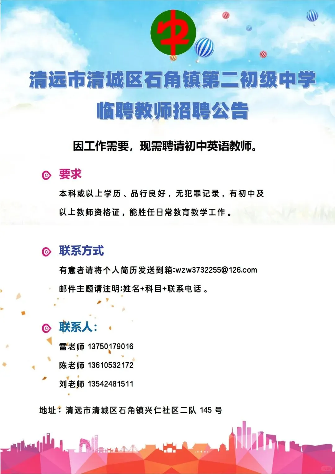 【清远找工作】清远教师招聘！