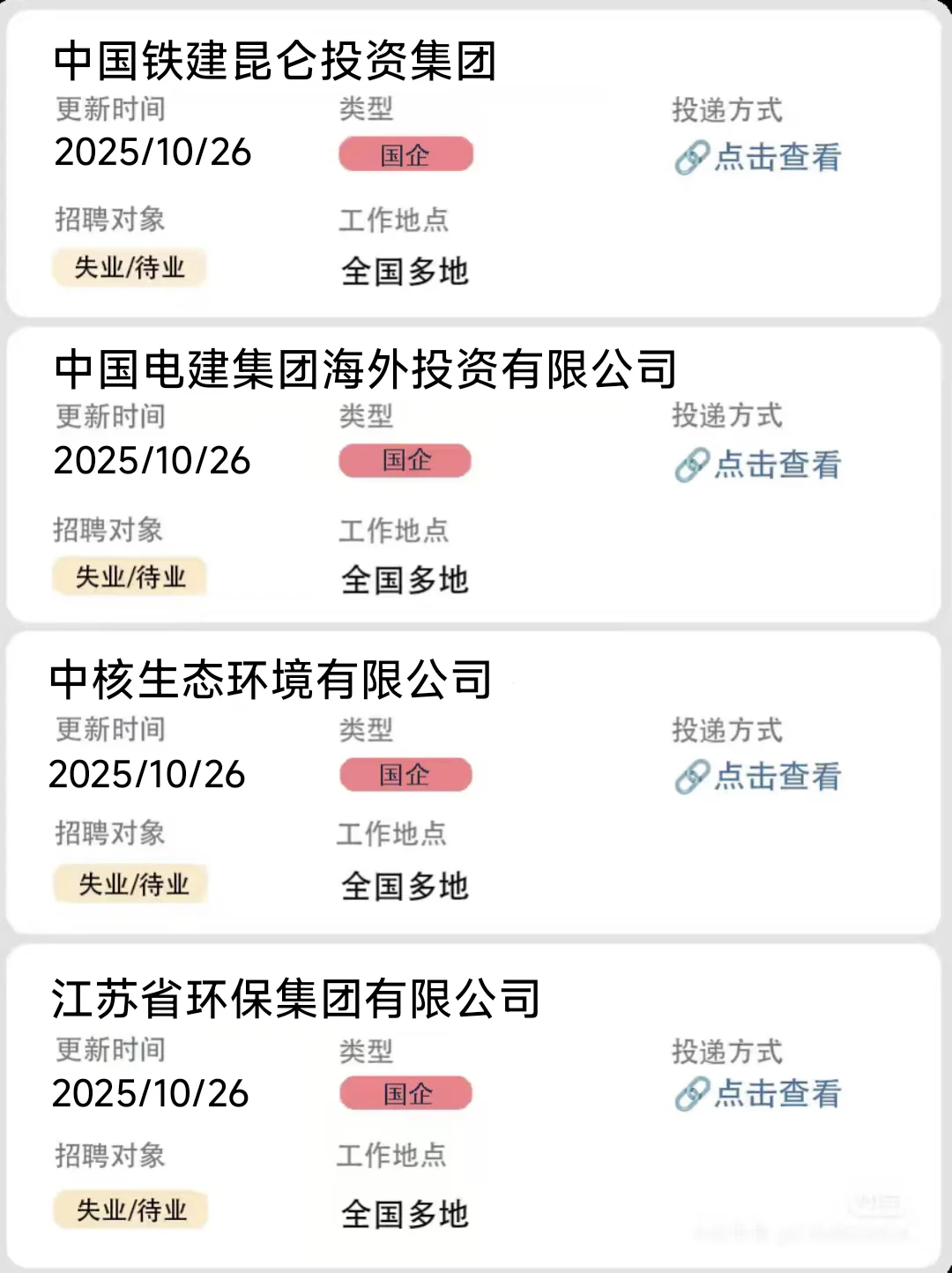 社会招聘第60弹（国企社招）