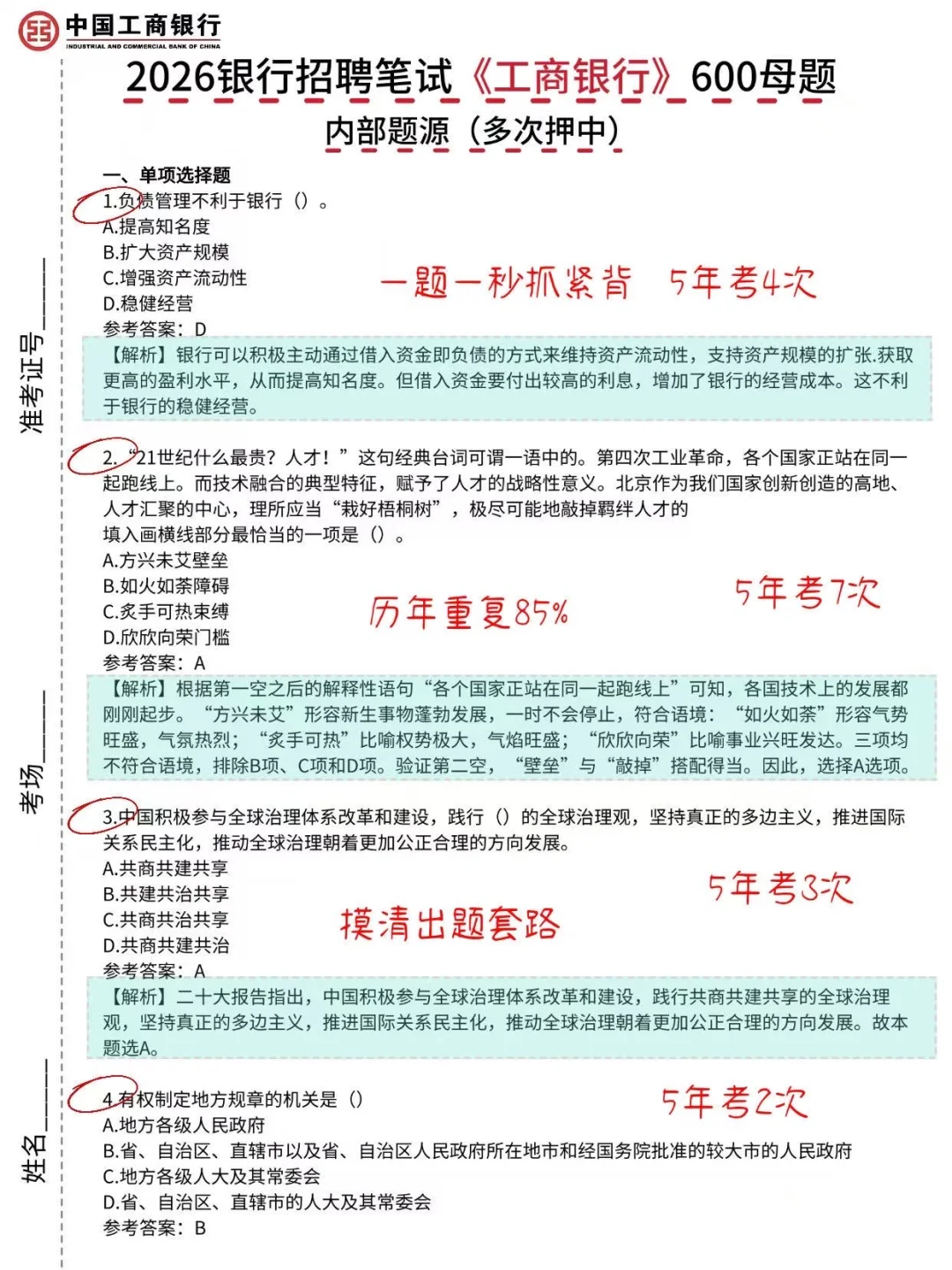 26工商银行秋招笔试，就这600题，3天足矣