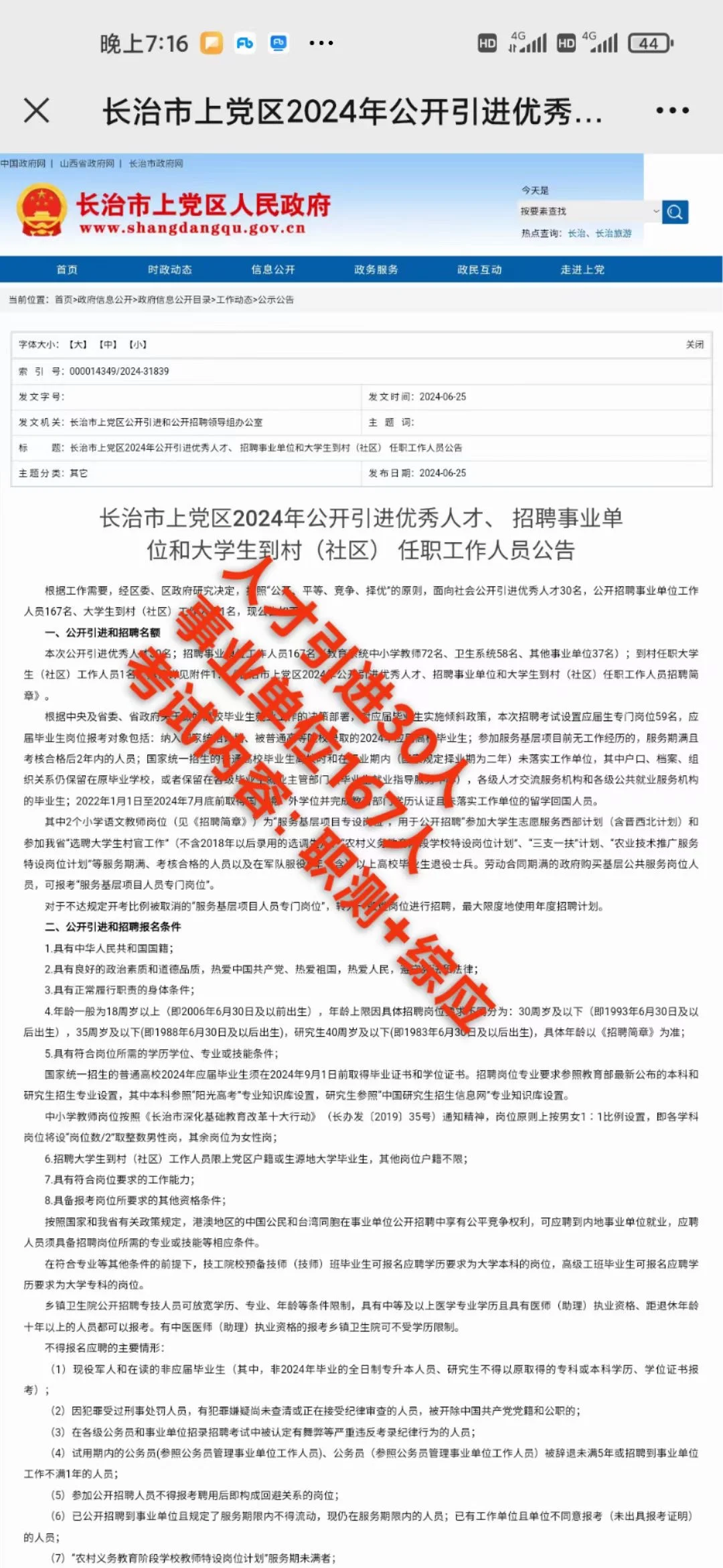 2024上党区事业单位招聘198人