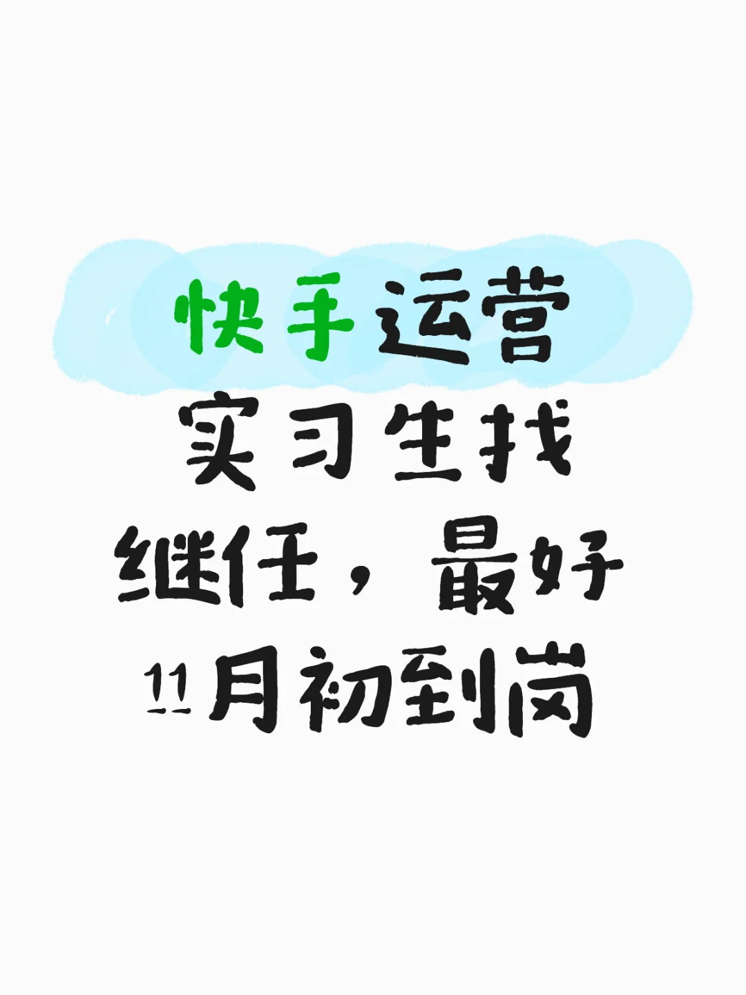 坐标北京，实习