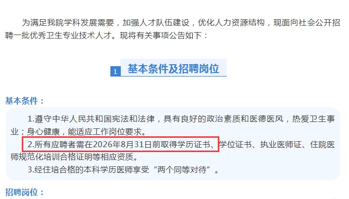 有编！遂宁市中医院招聘34个岗位！
