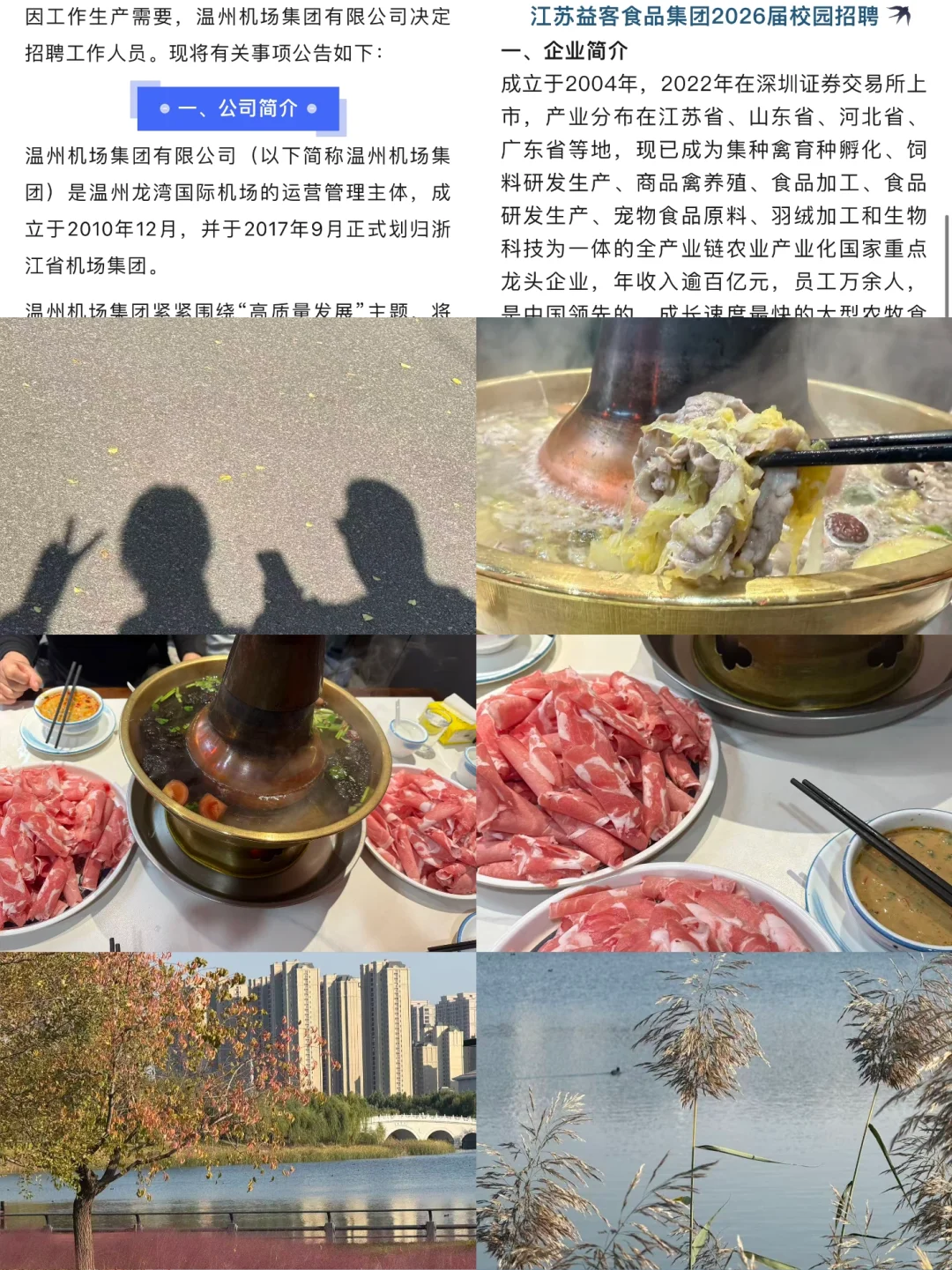在国企朝九晚四的第140天2家企业招聘农学